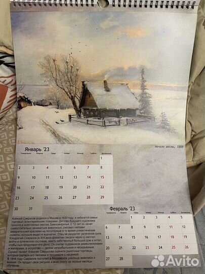 Календарь Алексей Саврасов 2024