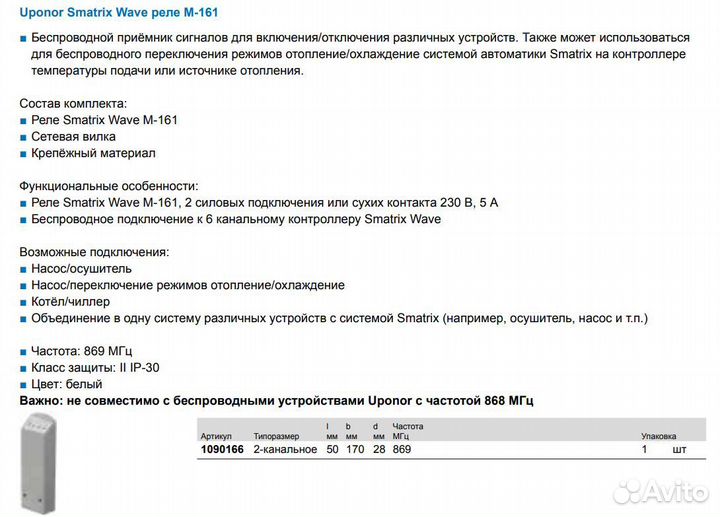 Реле m-161 Uponor