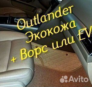 Коврики на mitsubishi outlander 3 XL 2 из экокожи