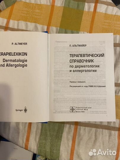 Альтмайер П. Терапевтический справочник