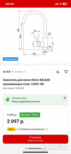 Смеситель для кухни