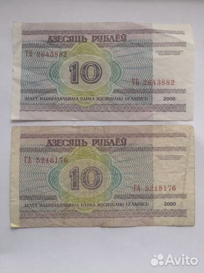 Купюры Белоруссии 2000 год