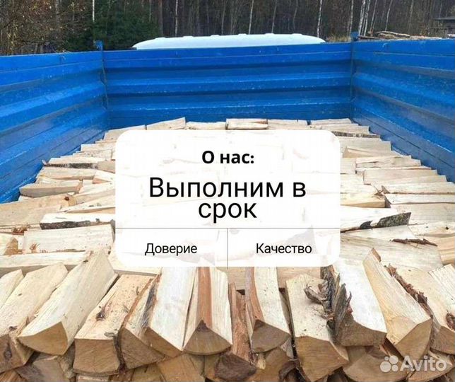Дрова березовые