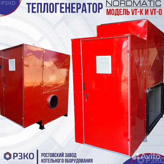 Теплогенератор Модель VT-K от 50 до 1000 кВт