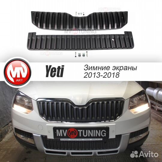 Зимний экран на Skoda Yeti (текстурный, комплект)