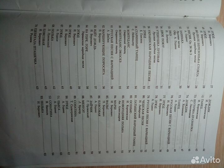 Учебник для музыкальной школы