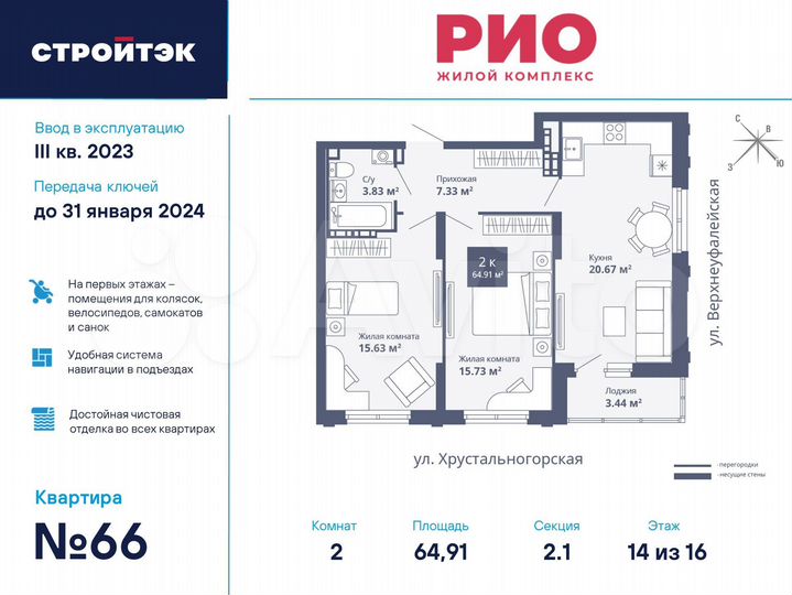 2-к. квартира, 64,9 м², 14/17 эт.
