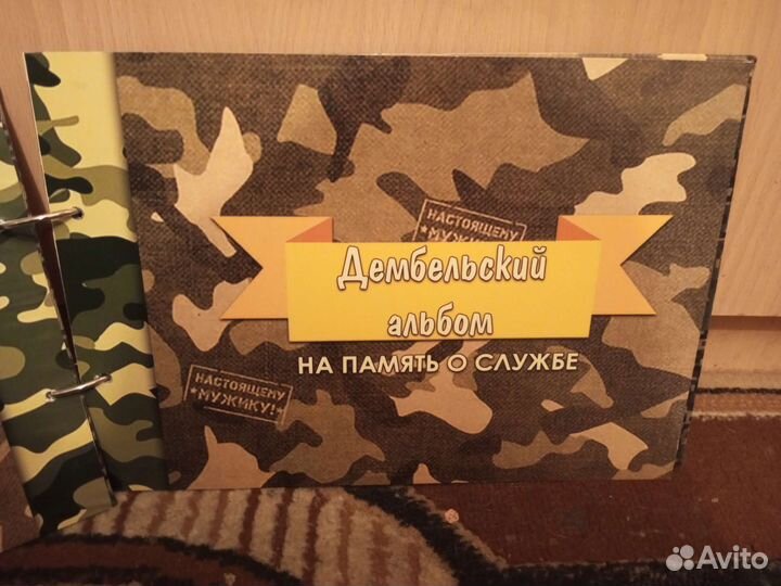 Дембельский альбом