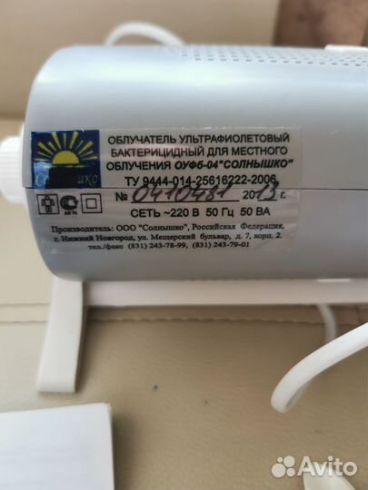 Ультрафиолетовый облучатель оуфб-04