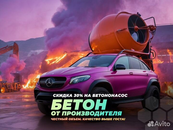 Бетон. Все марки. От производителя. Бетонасос. Арт. R4N