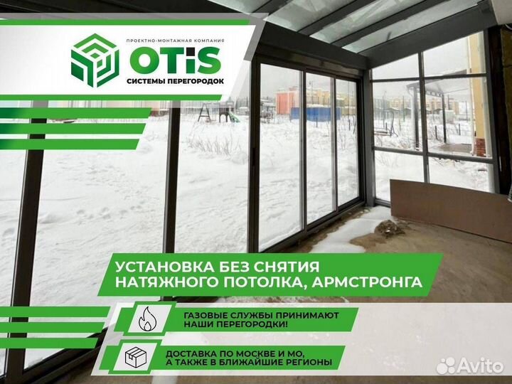 Безрамная сдвижная система остекления