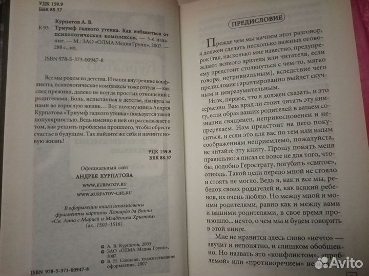 Курпатов - Триумф Гадкого Утёнка (2007)обмен