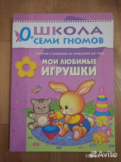 Школа 7 гномов книги с 0 до 1 года