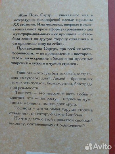 Книга Жан Поль Сартр Тошнота