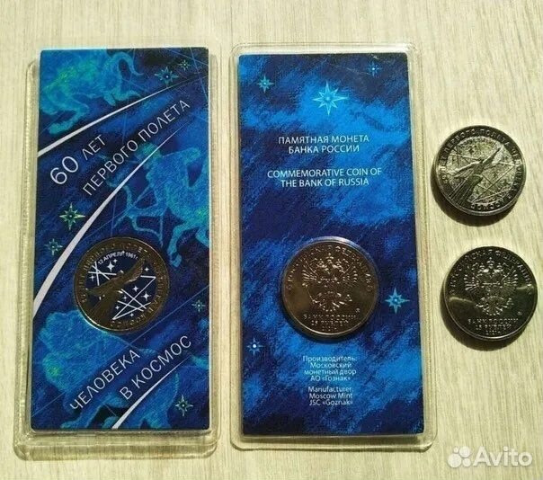 25 рублей Полет в Космос Гагарин Простой и Цветной