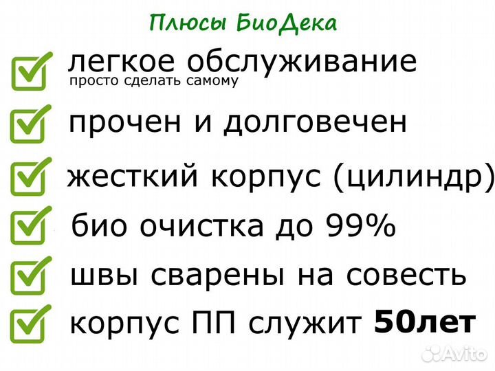 Септик биодека 5 C-1300 Бесплатная доставка