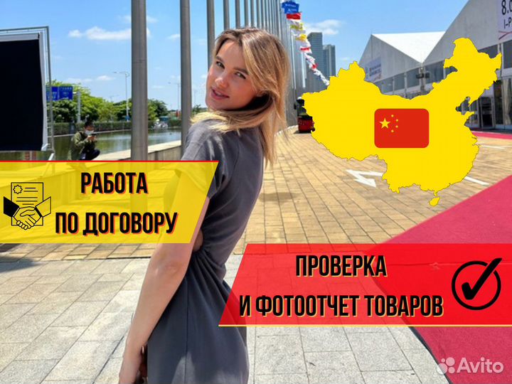 Посредник в Китае Товары из Китая 1688 доставка