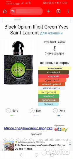 Black Opium Illicit GreenYves Saint Lauren, 75