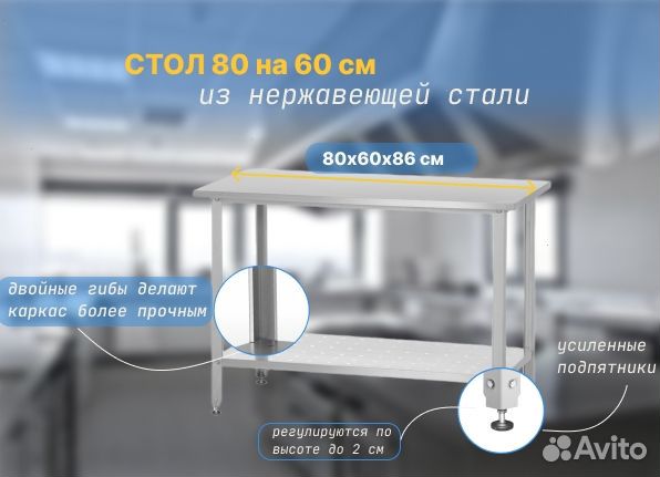 Стол производственный 80х60