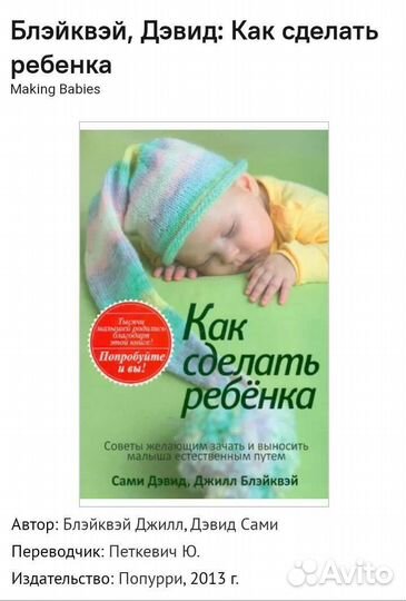 Как сделать ребенка. Сами Дэвид. Джилл Блэйквэй