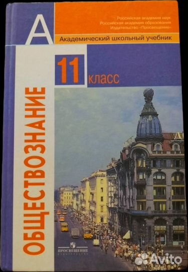 Учебник по обществознанию 11 класс