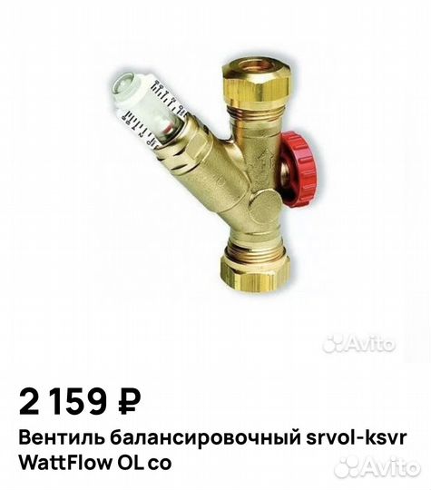 Балансир с расходомером 1/2