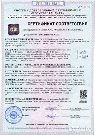 Клей для искусственной травы caspol 140 2-К 14.4кг+1.8кг