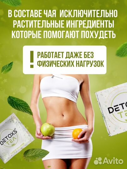 Чай для похудения Детокс