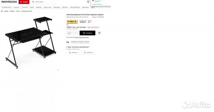 Компьютерный стол бу