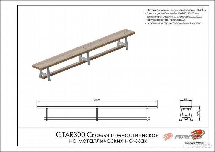 Скамья гимнастическая на металлических ножках Pioner A12347
