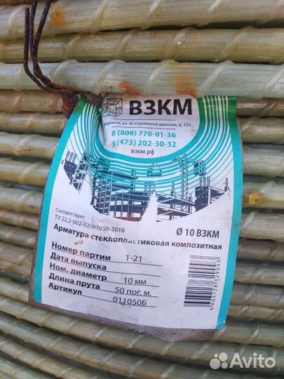 Композитная арматура 10