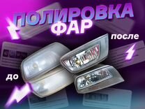 Полировка фар