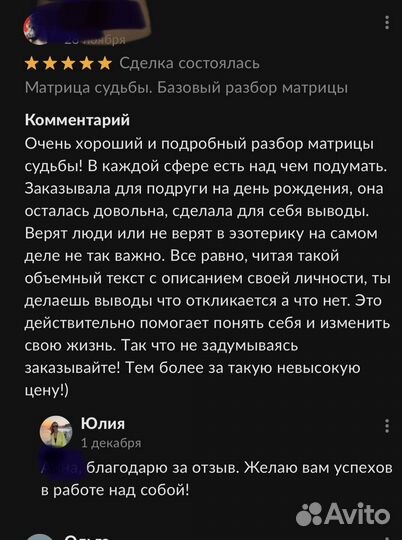 Матрица судьбы. Базовый разбор матрицы судьбы