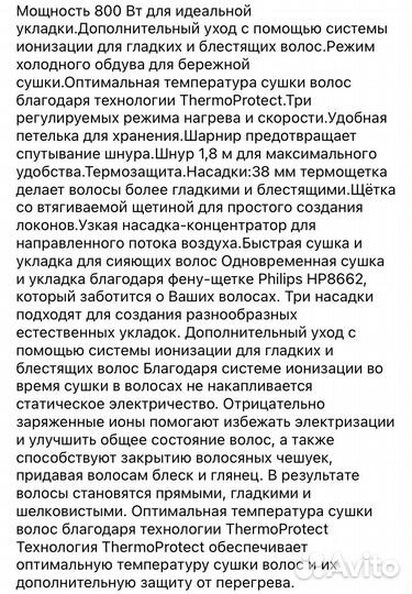 Фен-щетка Philips HP8662/00 для волос