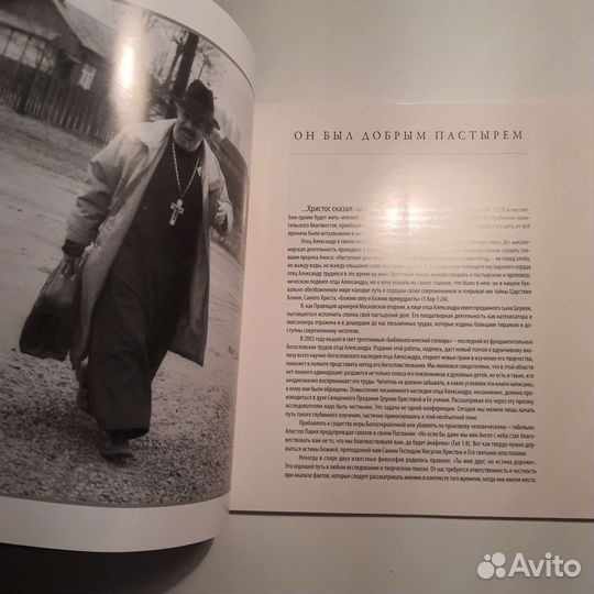 Александр Мень. Биография в фотографиях