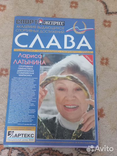 Спортивные журналы