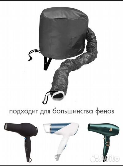 Шапочка для сушки феном