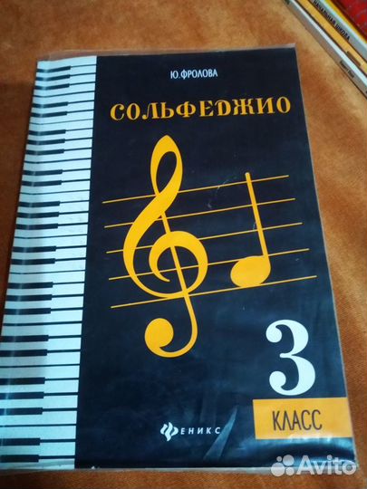 Музыкальные учебники