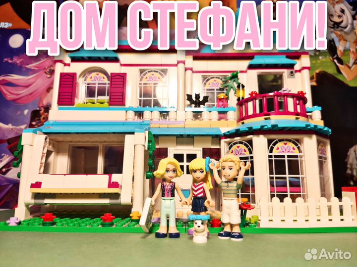 Lego friends лего френдс дом Стефани