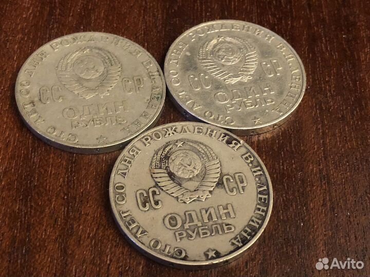 1 рубль 1870-1970 Оригинал