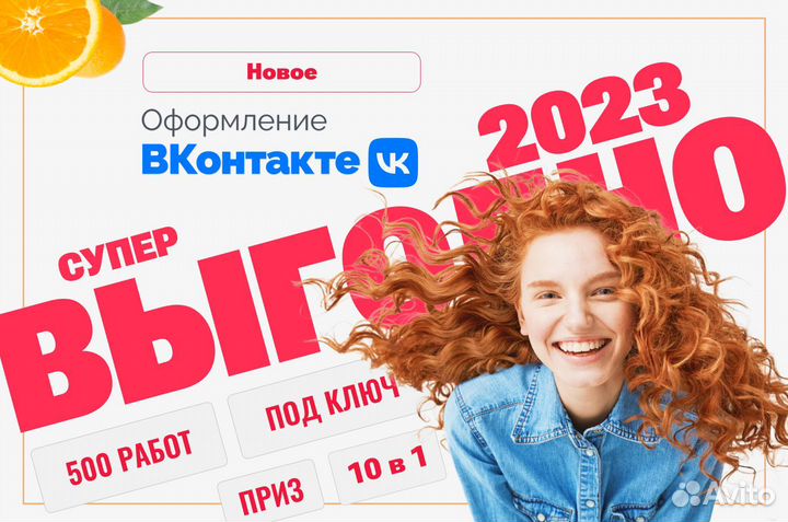 Оформление в Вконтакте, под Ключ, Vk