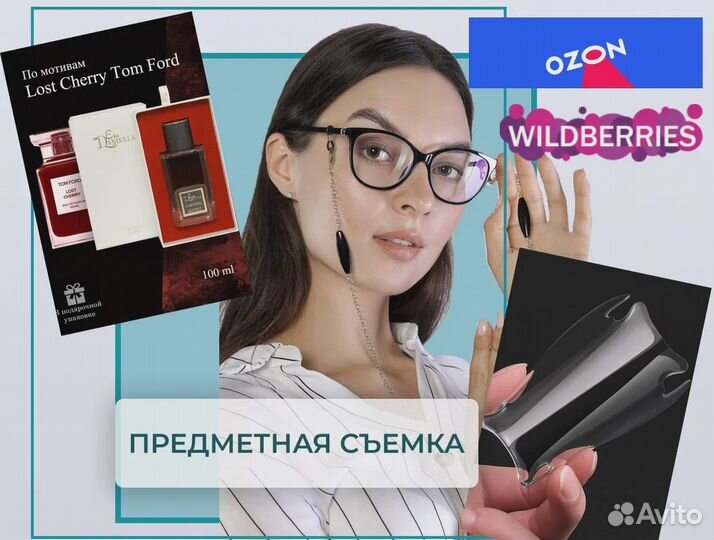 Предметная фотосъемка для маркетплейсов WB Ozon