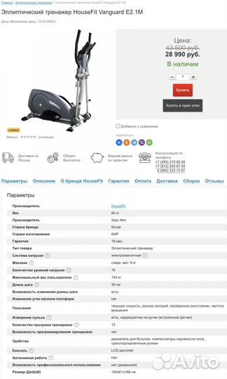 Эллиптический тренажер House Fit