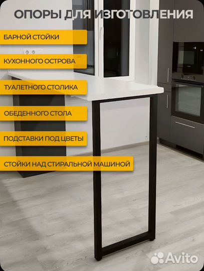 Подстолье лофт