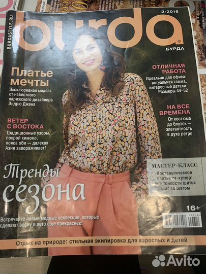 Журнал Бурда 2014-2018