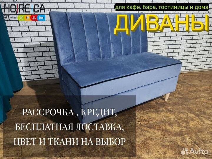 Диваны для кафе