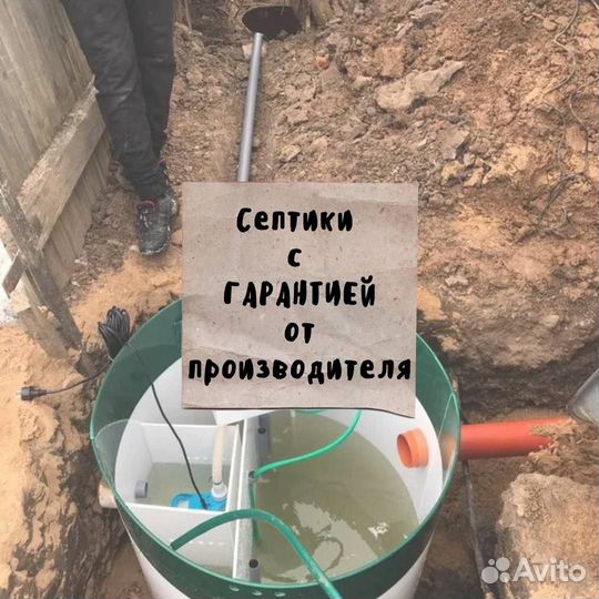 Септик