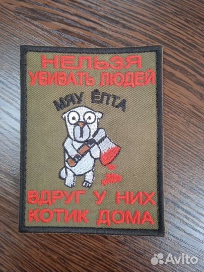 Нашивка 'мяу' 