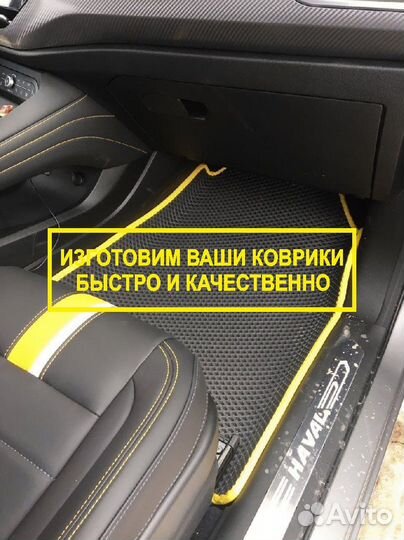 Оригинальные автомобильные коврики EVA