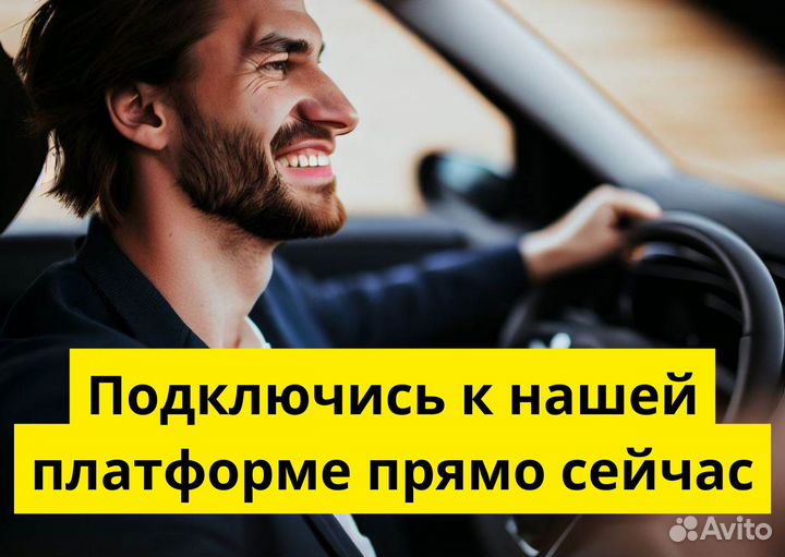 Вакансия: водитель Яндекс.GO. Есть авто